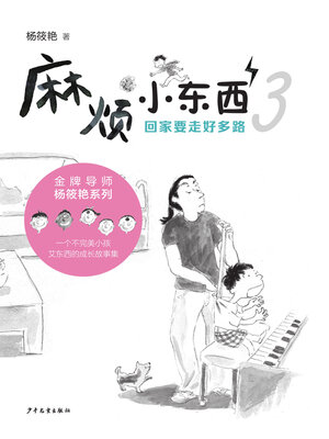 cover image of 回家要走好多路